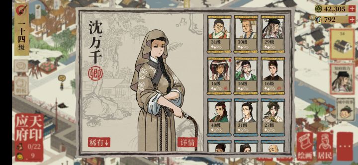 天级人物截图