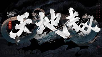 专访紫龙游戏CEO王一：憋了2年大招，我们要做手游RPG的No.1