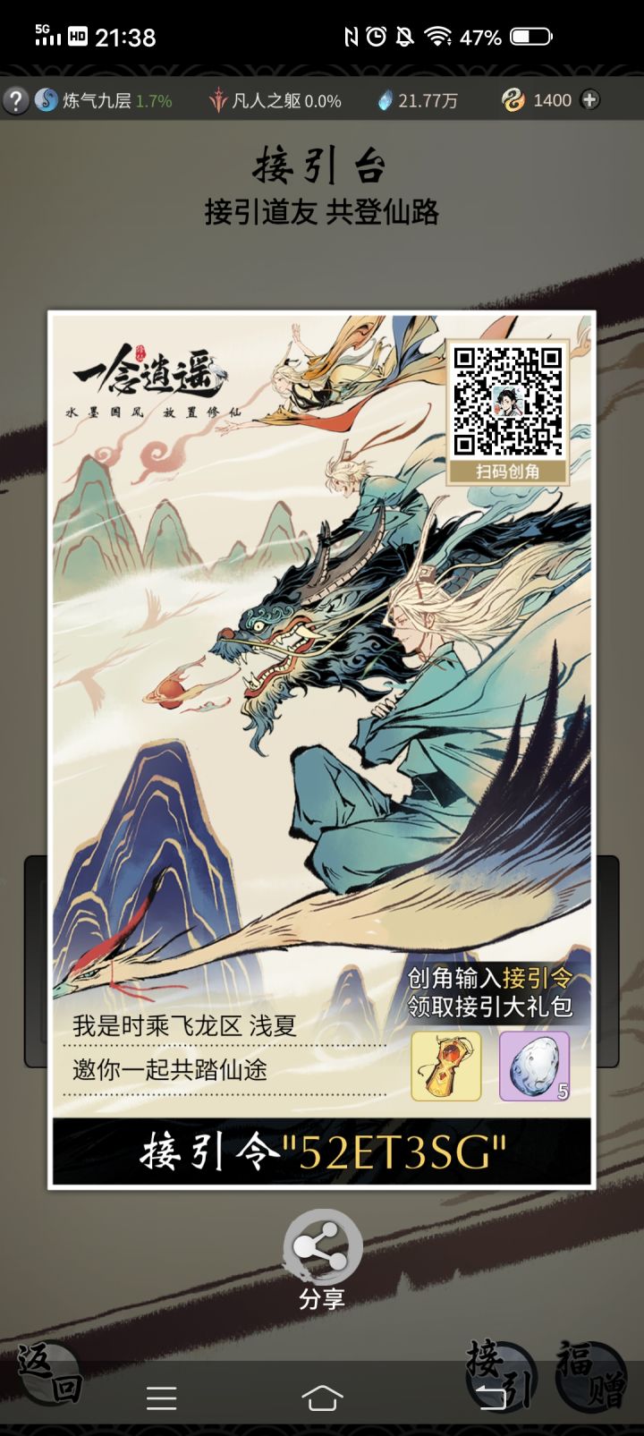 最新接引密令截图