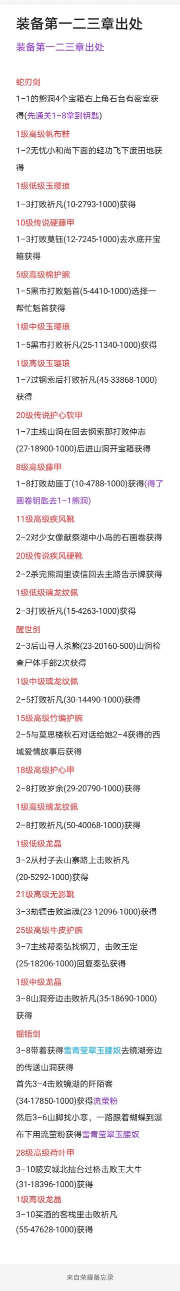 一二三章装备和白棋出处