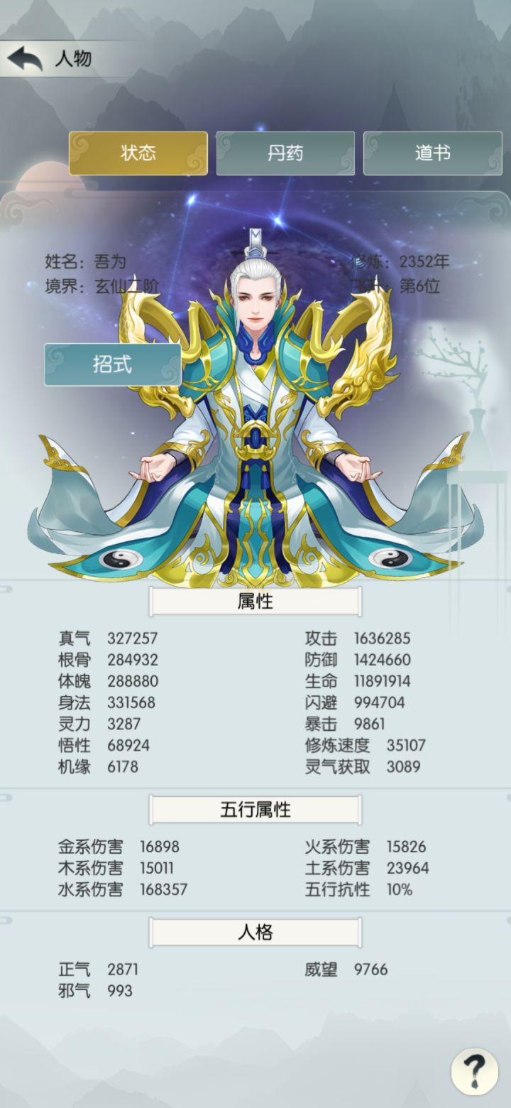 打卡第十二天,逍遥14服 吾为,堆五行好难。。。截图