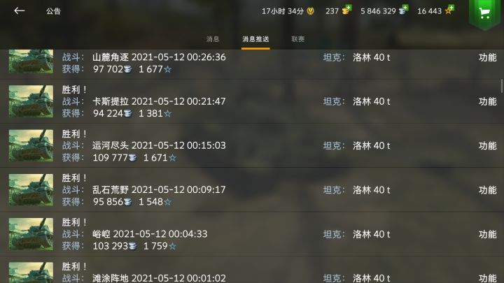 洛林的打钱效率怎么样?截图