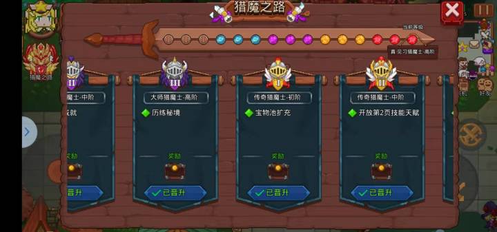 见习猎魔团2022 攻略截图