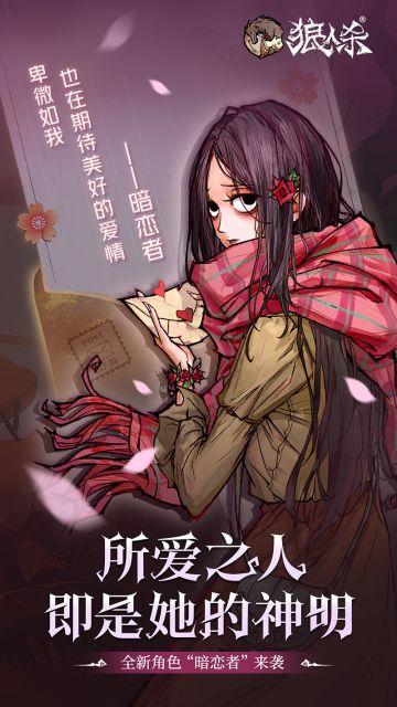 《狼人杀官方》“暗恋者”全网火爆上线！明星主播表演赛蓄势待发