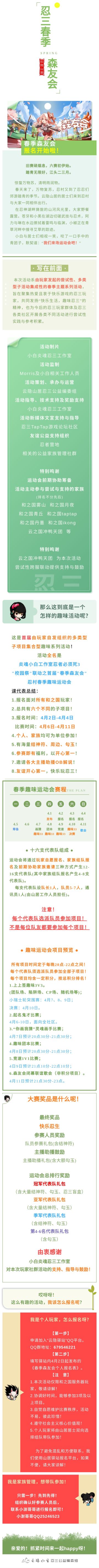 首届“春季森友会” 忍村春季趣味运动会活动开启（忍3 “学院祭”联动）