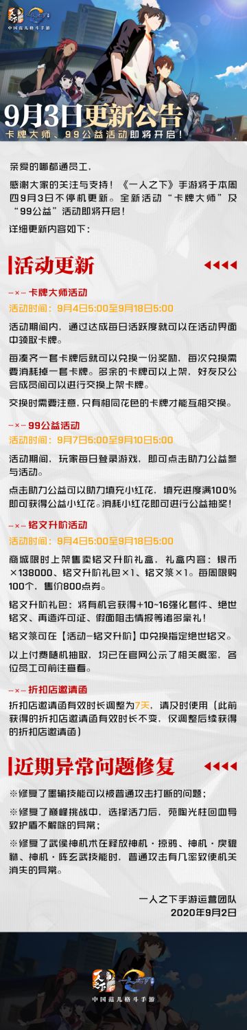 9月3日更新公告