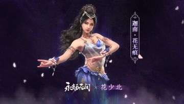 永劫无间花少北联名合作皮肤【迦南·花无痕】即将上线