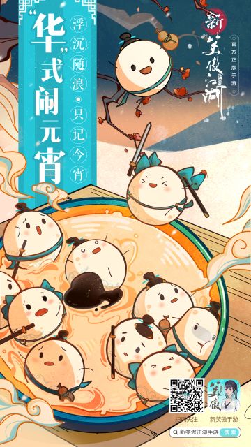 【元宵佳节】“华”式汤圆闹元宵，浮沉随浪记今宵！