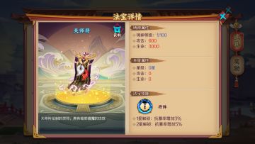 法宝详情（一）