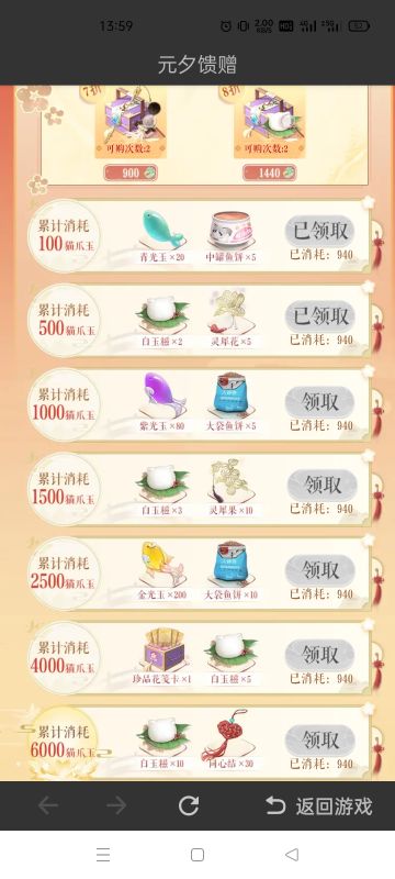 元夕馈赠，猫玉消耗各档次奖励计算