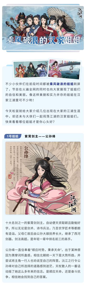 【汉家江湖】乘风破浪的汉家姐姐——那些未能入队的倩然芳影