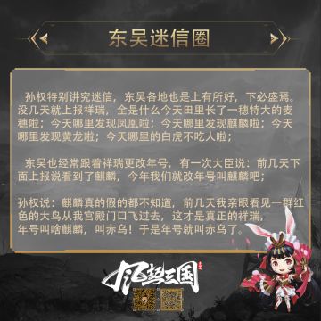 论迷信还得是孙权
