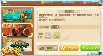 完美位移巧战BOSS 《弹弹堂手游》熔岩暴君副本通关指南