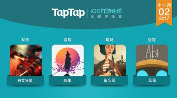 [资讯] iOS 鲜游速递 2017.11.02