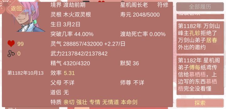 这个专情无情道有点意思截图