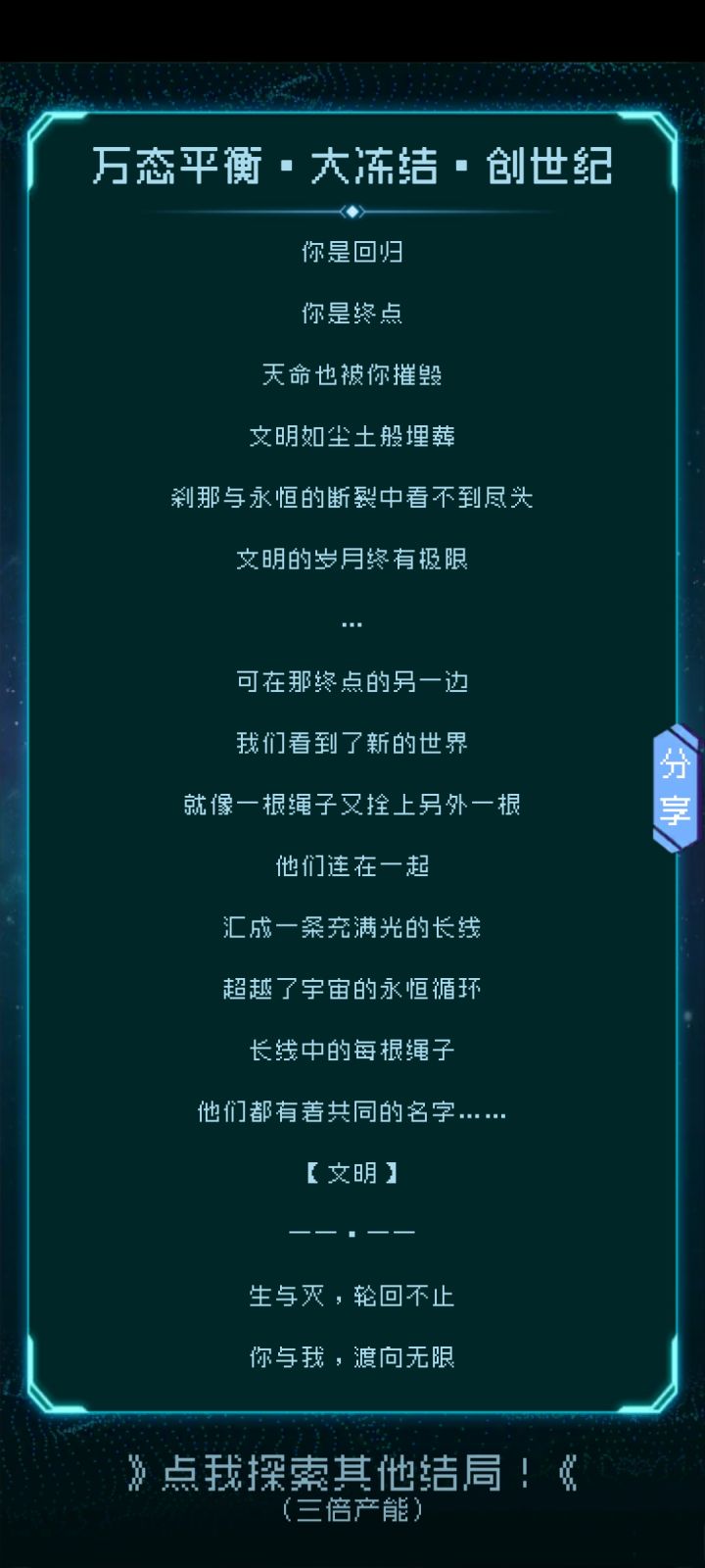 一周目,创世纪截图