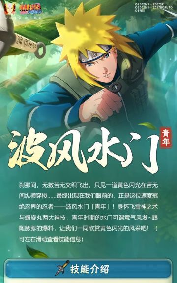 【新忍爆料】飞雷神映螺旋丸，黄色闪光威名传！