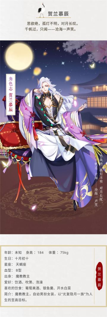 【女皇剧情角色志】--贺兰慕辰