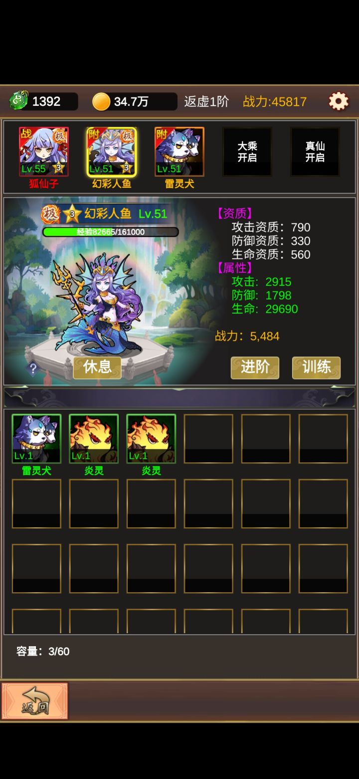 返虚1这战力算虚吗？截图