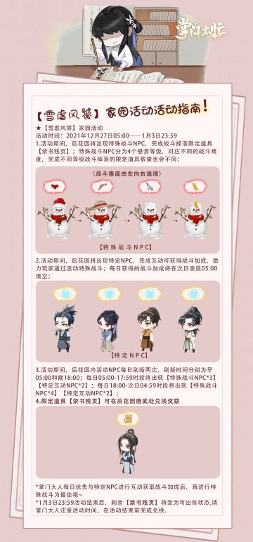 【雪虐风饕】活动指南