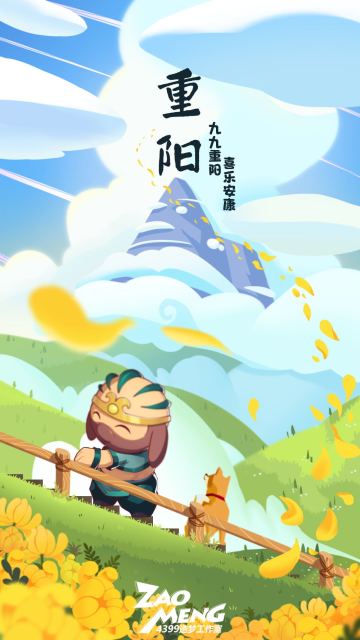 九九重阳，喜乐安康