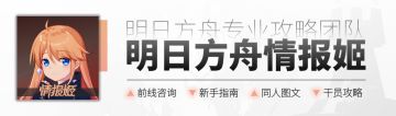 【中低配攻略2.0】千攻白发物理输出也想拿低保——无序矿区18难度