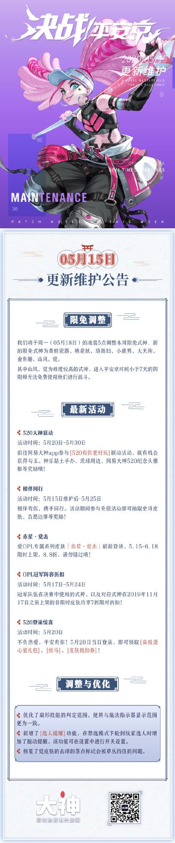 ☆维护公告☆