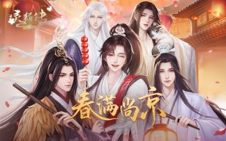 （已开奖）【有奖互动】《灵猫传》春满尚京PV首曝：新春晴日，共赏光华