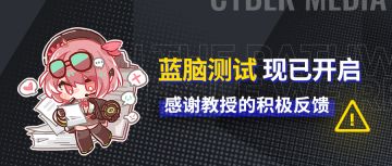 【蓝脑测试】游戏问题集中反馈