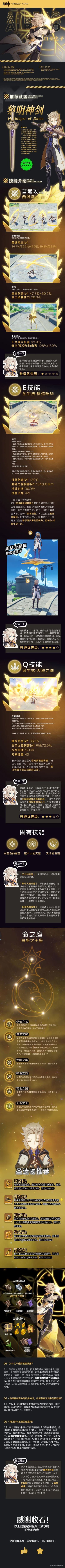 【角色攻略】阿贝多——长图定制版截图