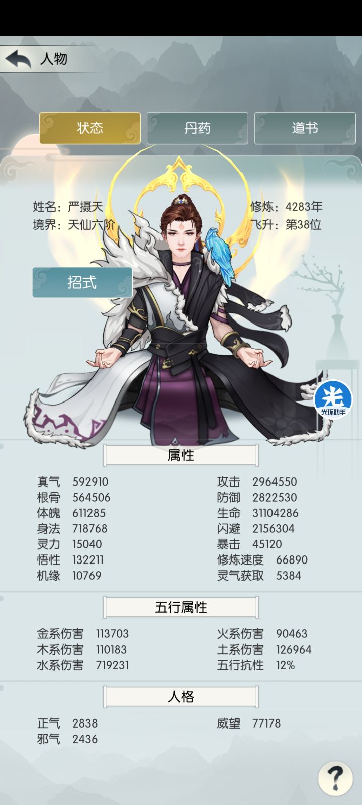 无极88区 严摄天打卡20天截图