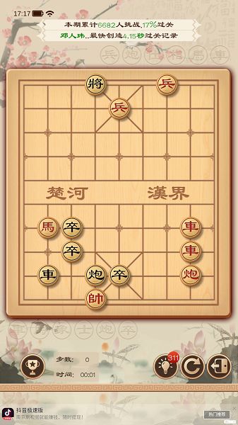 《全民象棋》 2021年8月24日 残局挑战攻略