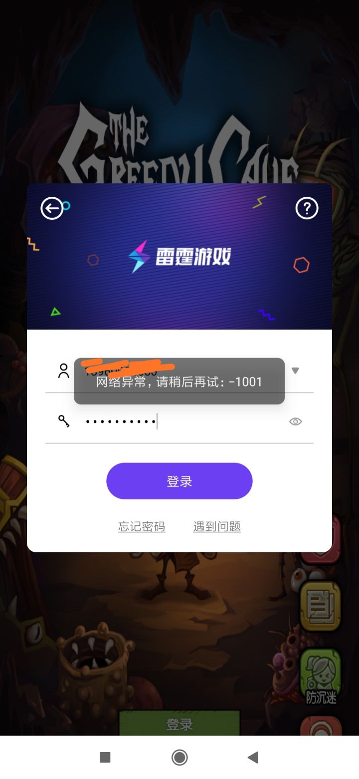 为什么我登录会一直显示网络异常截图