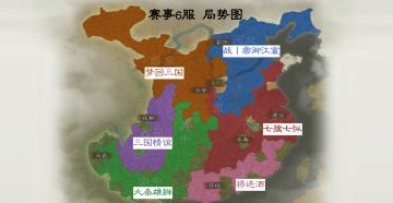 赛事播报台丨六合毕四海一，盟主爆料当前赛事服局势（赛事6~10服）