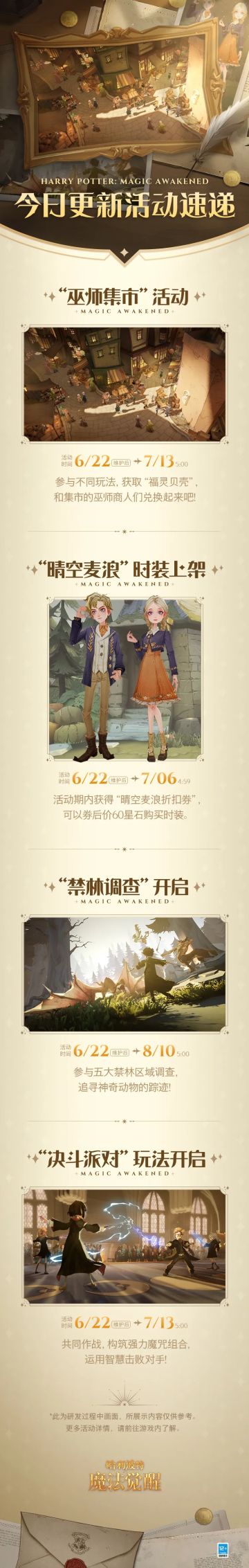 活动更新速递｜《哈利波特：魔法觉醒》今日上线内容合集