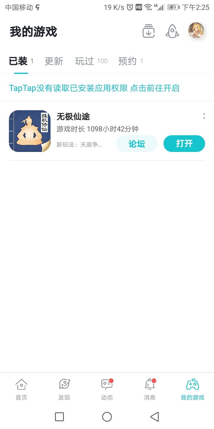 无极肝帝成就GET截图