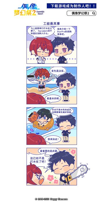 【公告】官方四格漫画 ★ 43话「工欲善其事」★