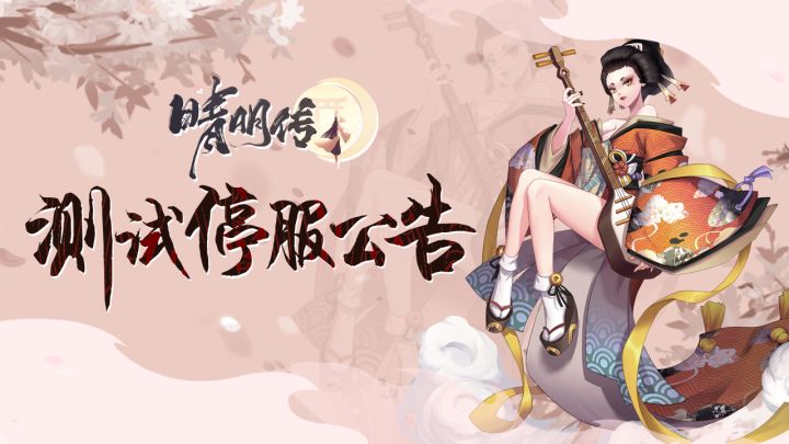 【关服公告】友情提示,终末测试结束截图