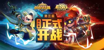 《小小突击队》2018ESG夏季赛总决赛——上海ChinaJoy现场火热开赛！