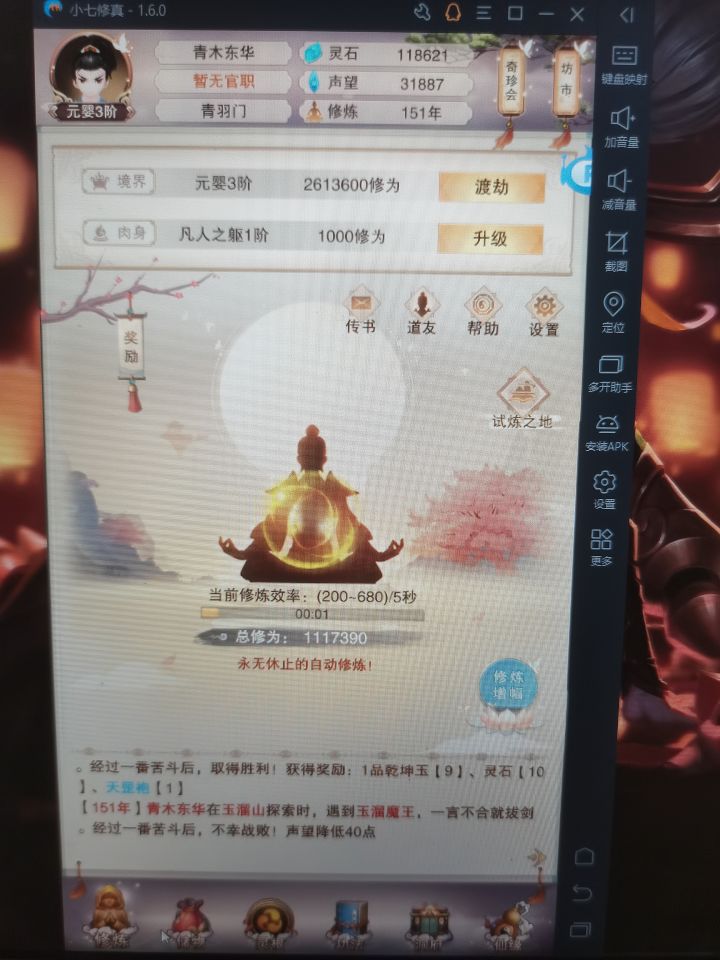 从0开始的修真日记(二)截图