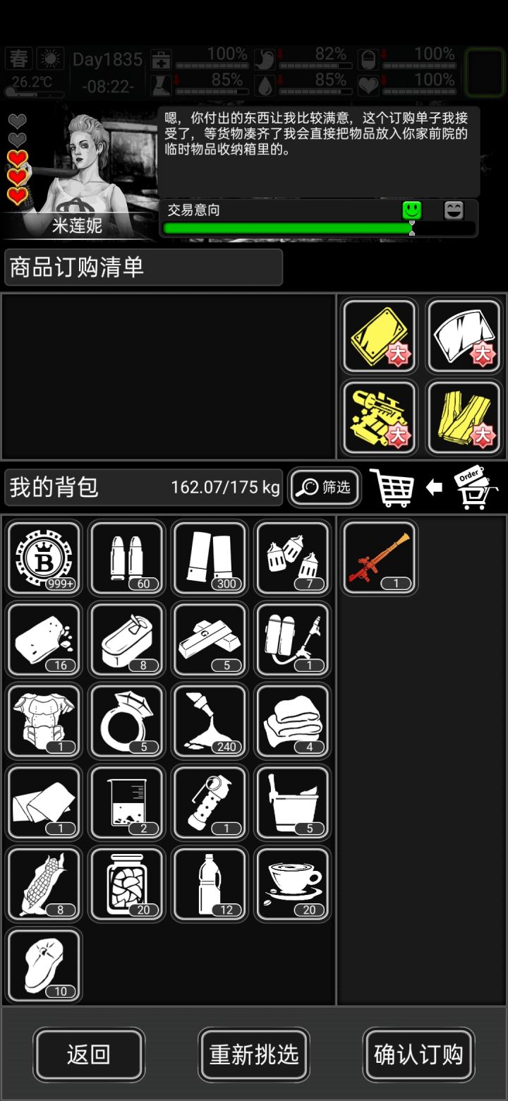 米姐订购截图
