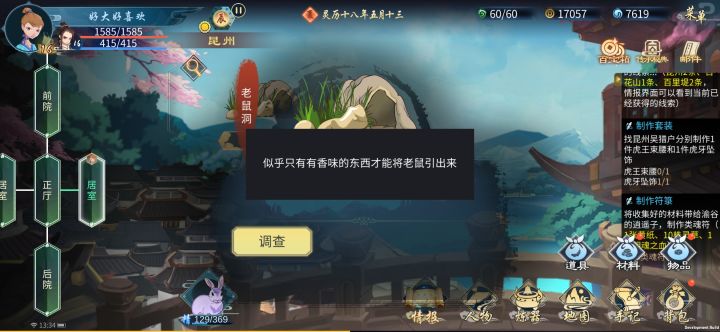 老鼠洞截图
