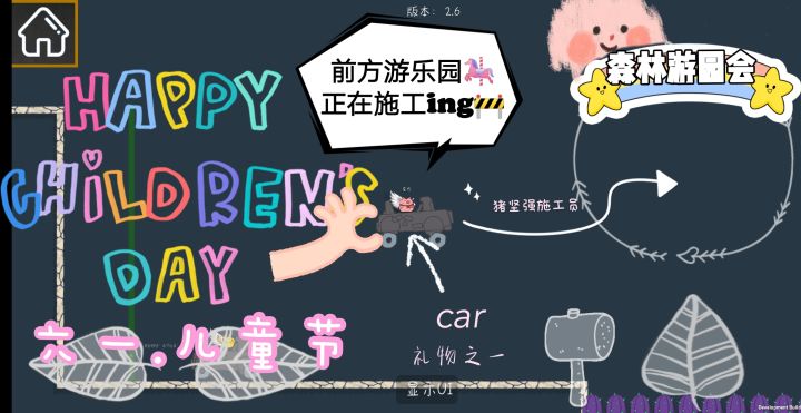 六一快乐,今日份童趣送达截图
