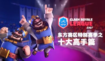 特别赛季十大高手：CN四人上榜，榜首毫无争议！