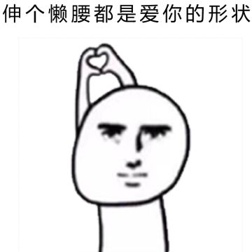 分享你我游戏乐趣，纵享万种表情欢乐