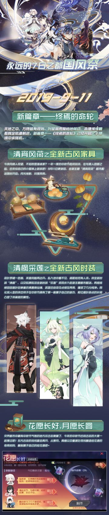 秋意渐起，故梦山河——全新国风祭系列活动开启！