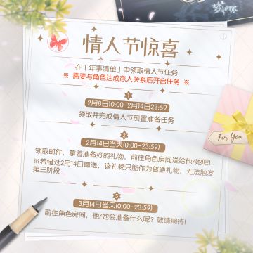 【活动预告】情人节惊喜