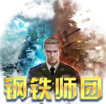 吹空调 吃冰棍 钢铁师团送你二战坦克！