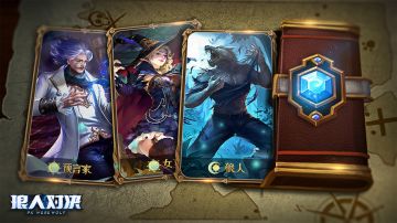 《狼人对决》宣传片今日上线 一场击杀狼人的头脑风暴蓄势待发