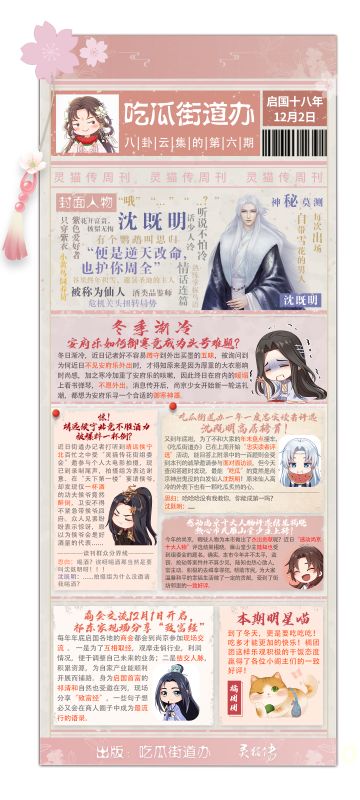 【吃瓜街道办】第六期—寒冷的冬季也不能阻挡吃瓜的心！